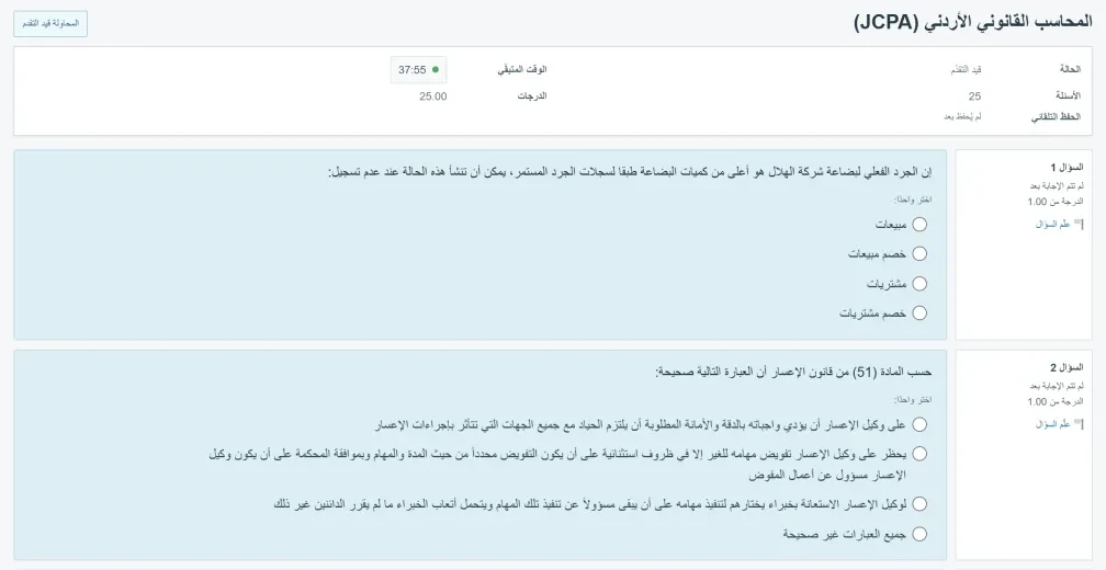 اختبار تجريبي بوقت محدد على واجهة تحاكي شاشة مركز الاختبار، مع قائمة الأسئلة والعدّاد والأدوات على الشاشة.